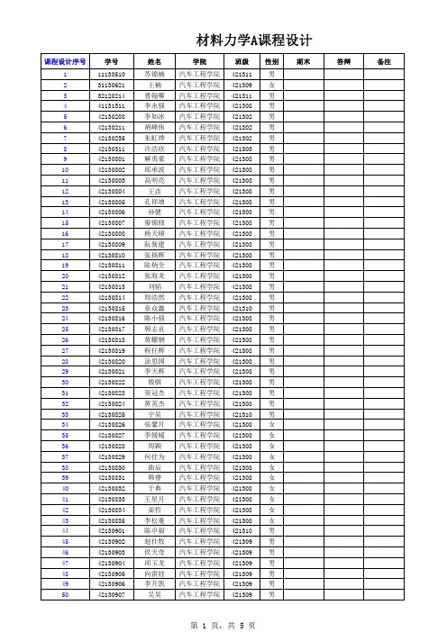 材料力学课程设计2015