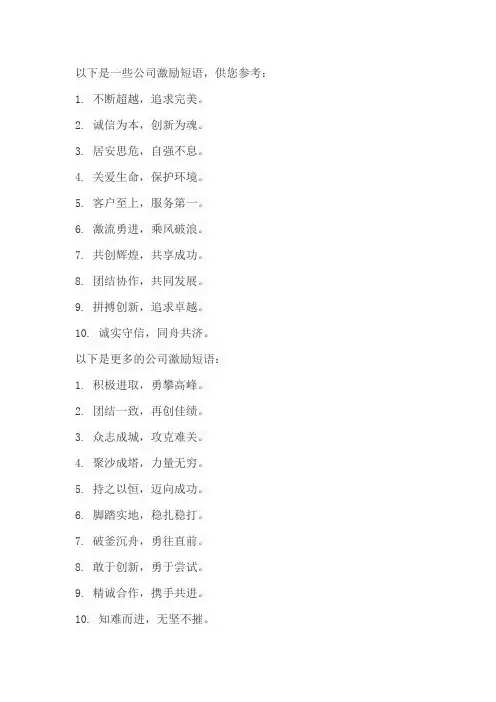 公司激励短语