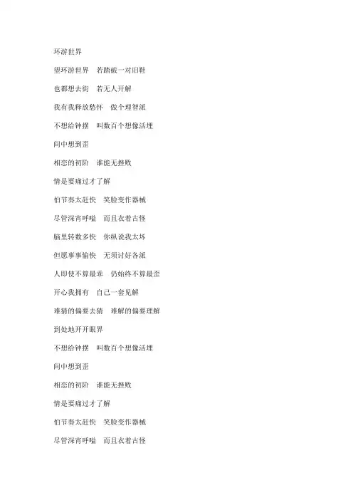 环游世界文本歌词