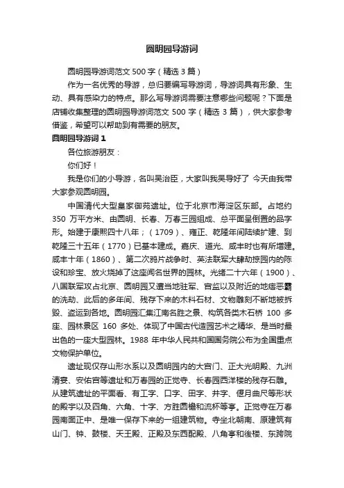 圆明园导游词