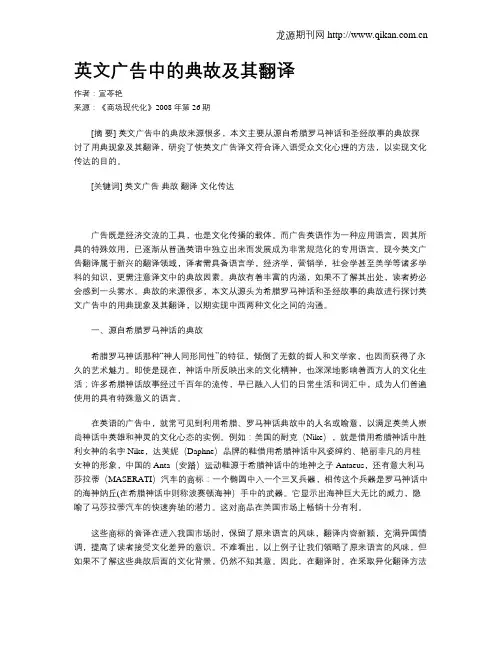 英文广告中的典故及其翻译