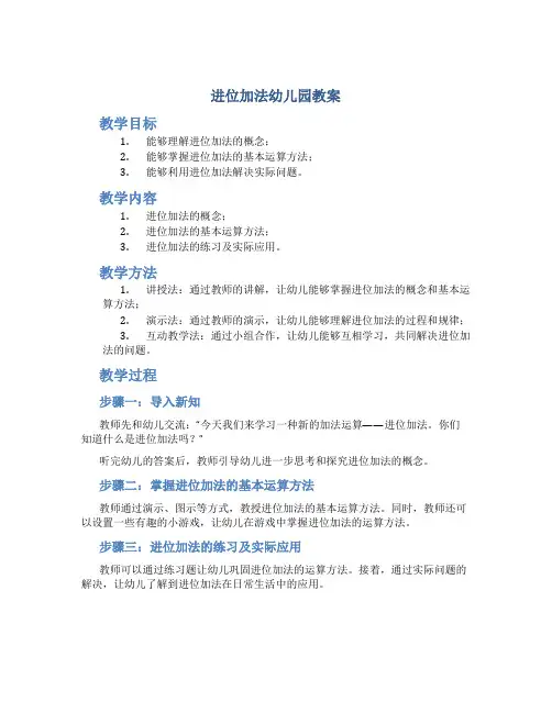 进位加法幼儿园教案