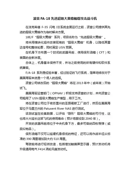 波音FA-18先进超级大黄蜂舰载攻击战斗机