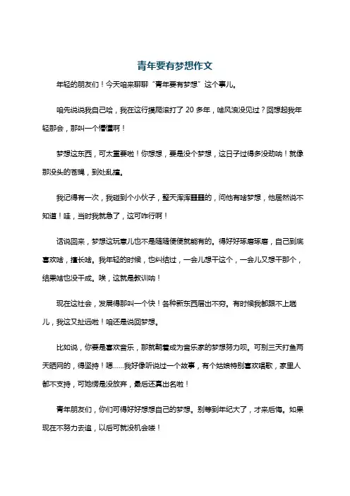 青年要有梦想作文
