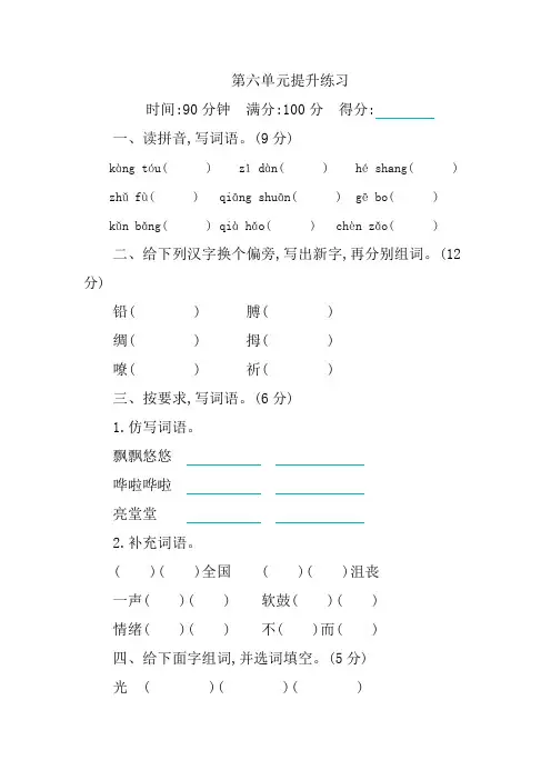 部编版四年级语文下册第六单元测试卷
