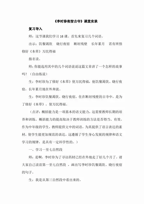 17.李时珍夜宿古寺(课堂实录)(6)