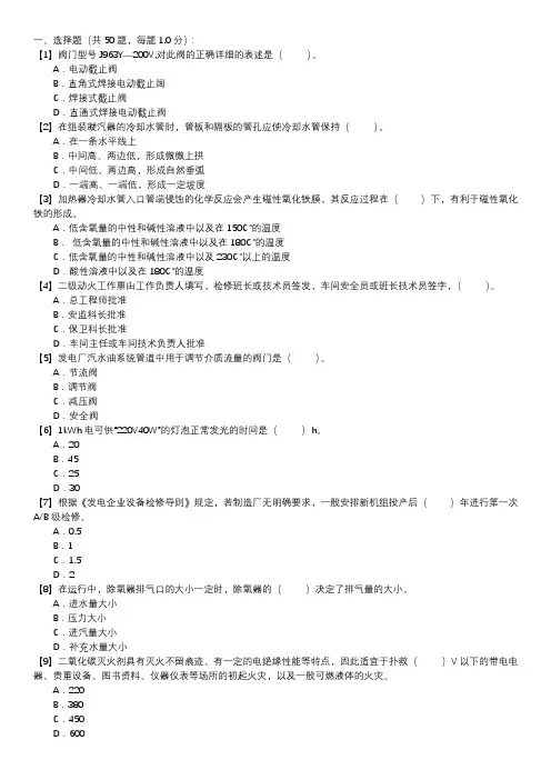 汽轮机辅机检修职业技能试卷(212)