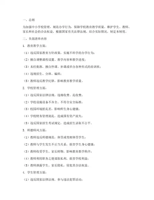 中小学校负面清单管理制度