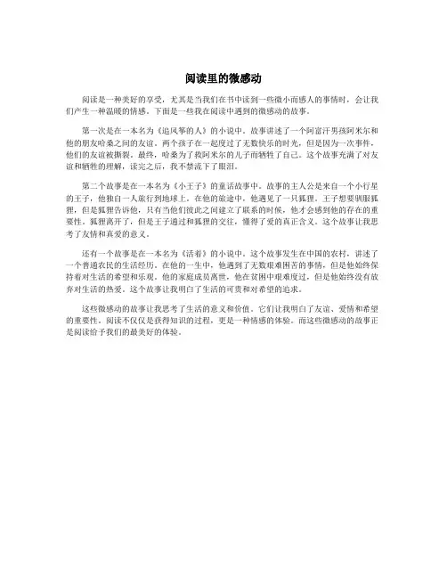 阅读里的微感动