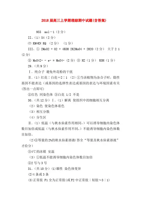 【高三物理试题精选】2018届高三上学期理综期中试题(含答案)