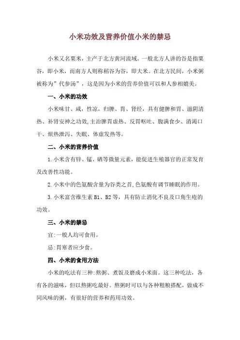 小米功效及营养价值 小米的禁忌