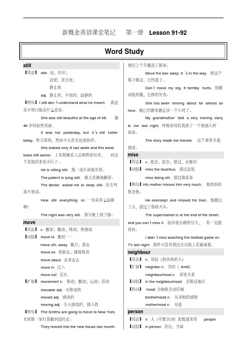 新概念课堂笔记第一册Lesson91-92