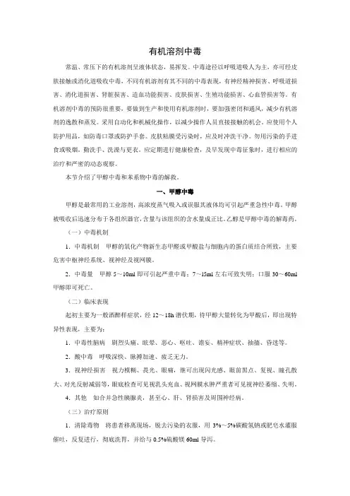 有机溶剂中毒