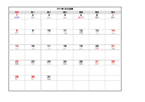 2017年日历(含阴历,带记事功能)