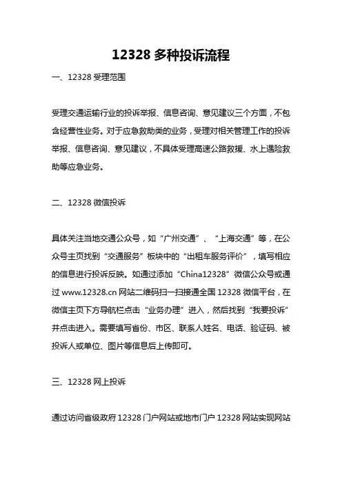 12328多种投诉流程