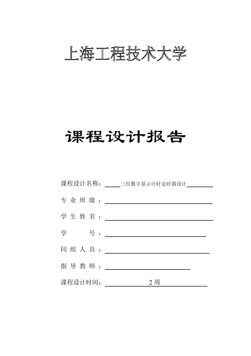三位数字显示计时定时器设计