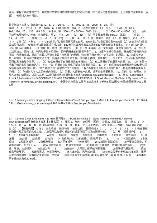 初一上册课堂作业本答案【五篇】