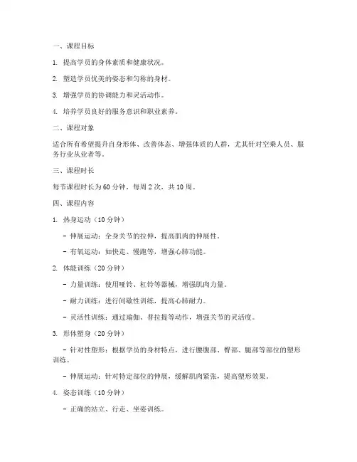 形体课程互动方案模板