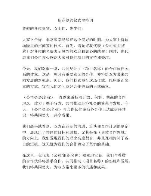 招商签约仪式主持词