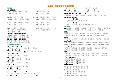 部编一年级语文下册期末复习题(组词、填空、古诗、口语、看图写话)