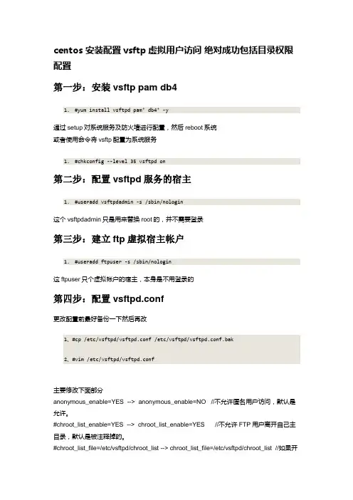centos6.5-vsftpd安装配置