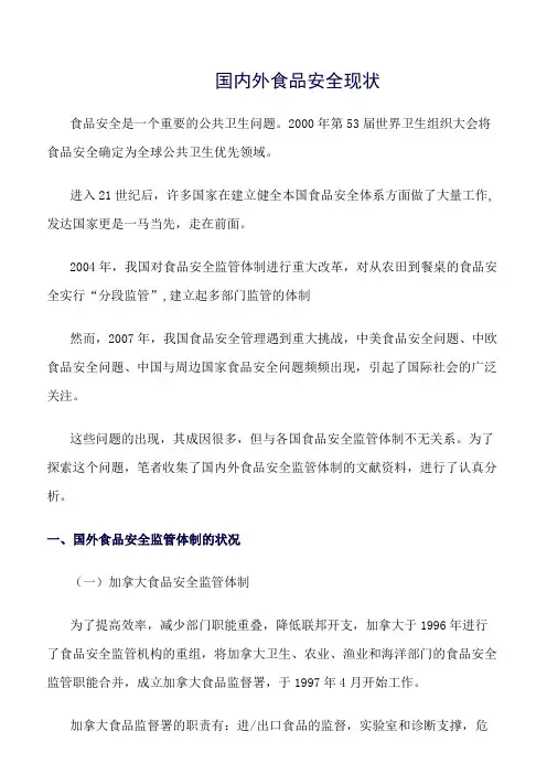 推荐-国内外食品安全现状