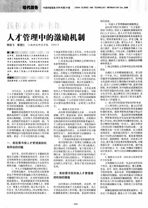 浅析高校图书馆人才管理中的激励机制