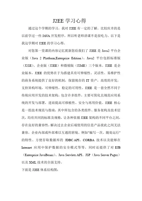 j2ee-学习心得