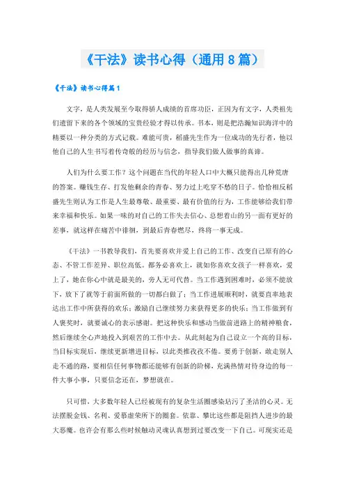 《干法》读书心得(通用8篇).doc