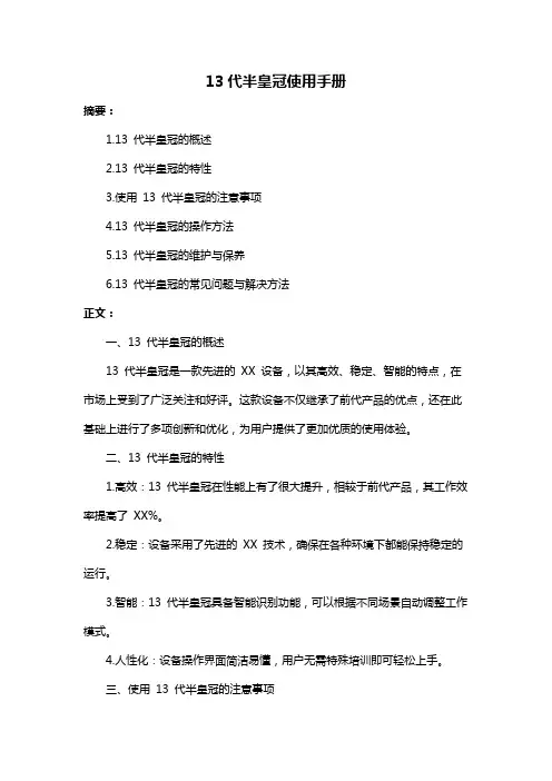 13代半皇冠使用手册