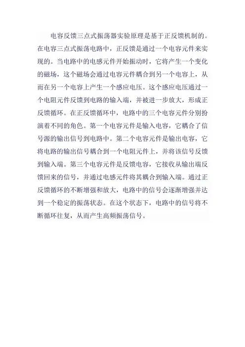 电容反馈三点式振荡器实验原理