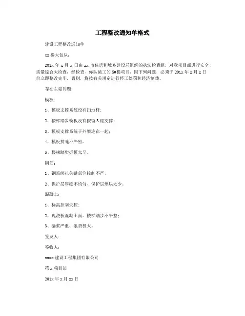 工程整改通知单格式