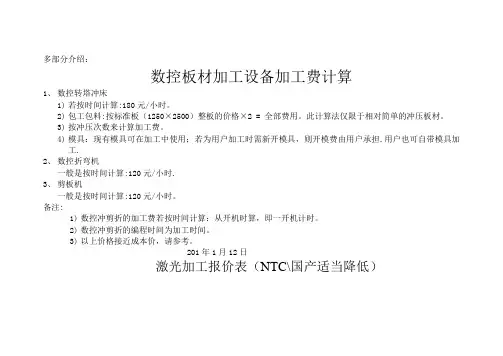 外协钣金加工设备和机械加工费计算(车铣刨磨冲割)