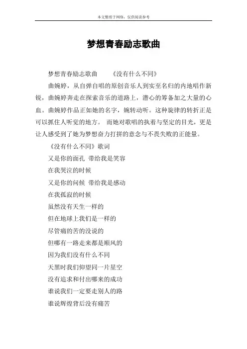 梦想青春励志歌曲