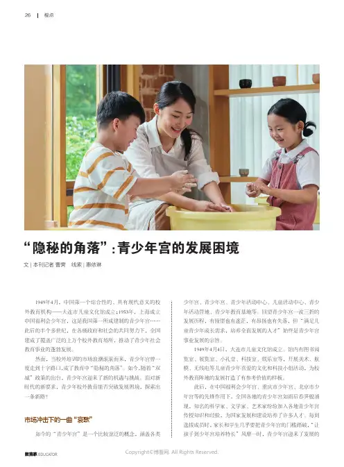 26490371_“隐秘的角落”：青少年宫的发展困境