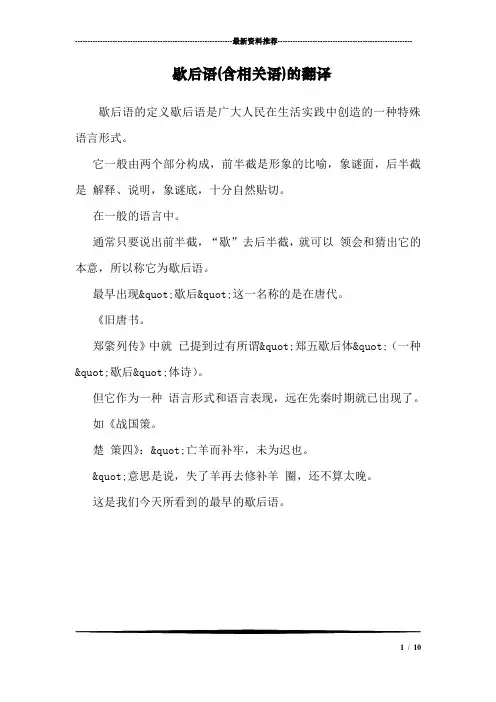 歇后语(含相关语)的翻译