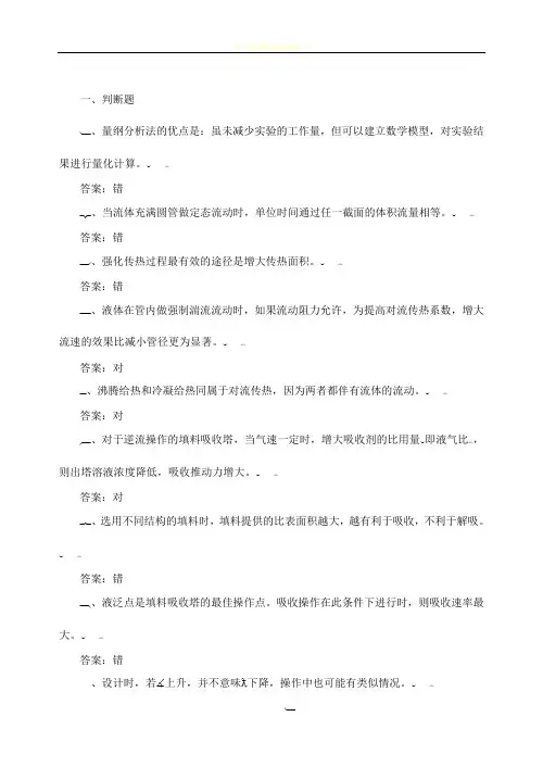 化学工程基础试卷答案