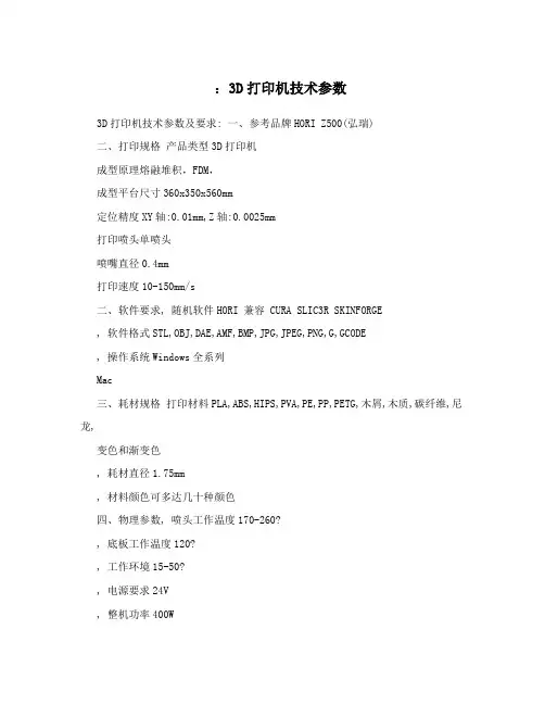 ：3D打印机技术参数