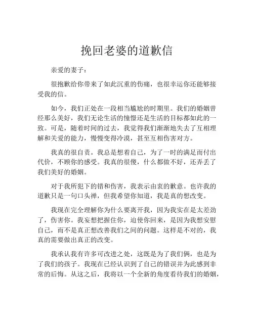 挽回老婆的道歉信