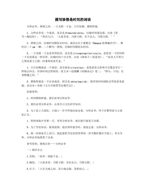 描写珍惜是时间的词语