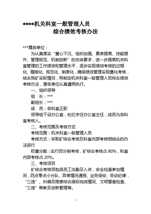 科室一般人员考核办法