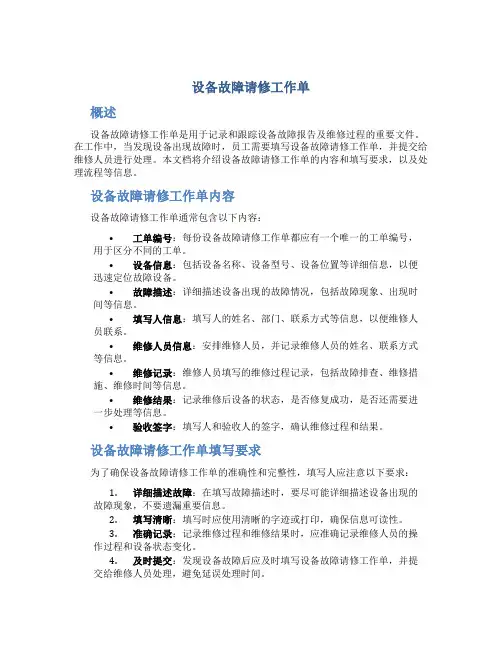 设备故障请修工作单