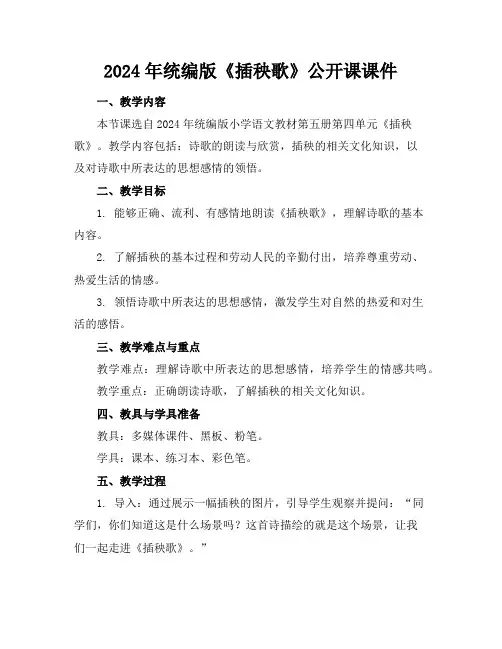 2024年统编版《插秧歌》公开课课件