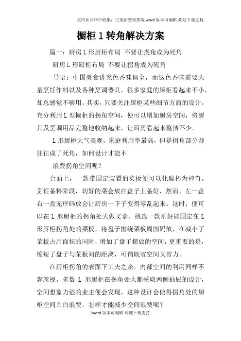 橱柜l转角解决方案
