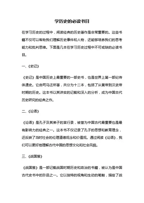 学历史的必读书目