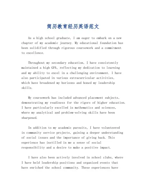 简历教育经历英语范文