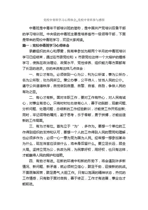 党校中青班学习心得体会_党校中青班参与感悟_学习心得体会_