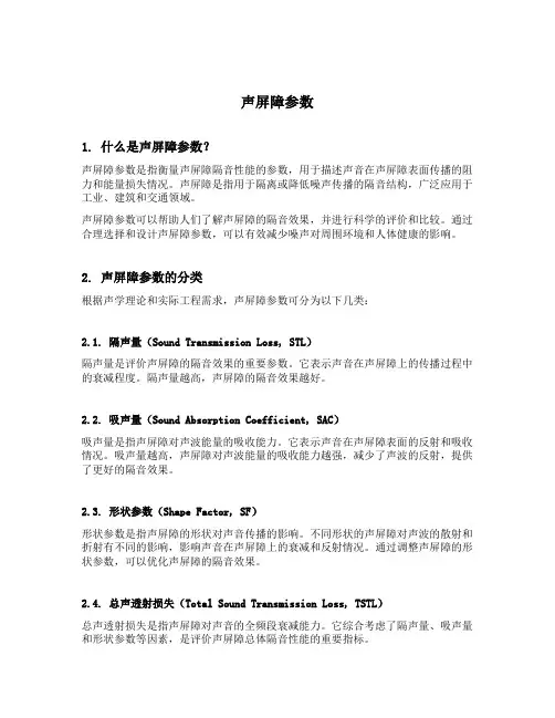 声屏障参数