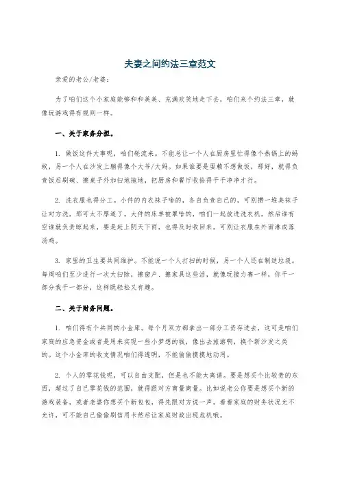 夫妻之间约法三章范文