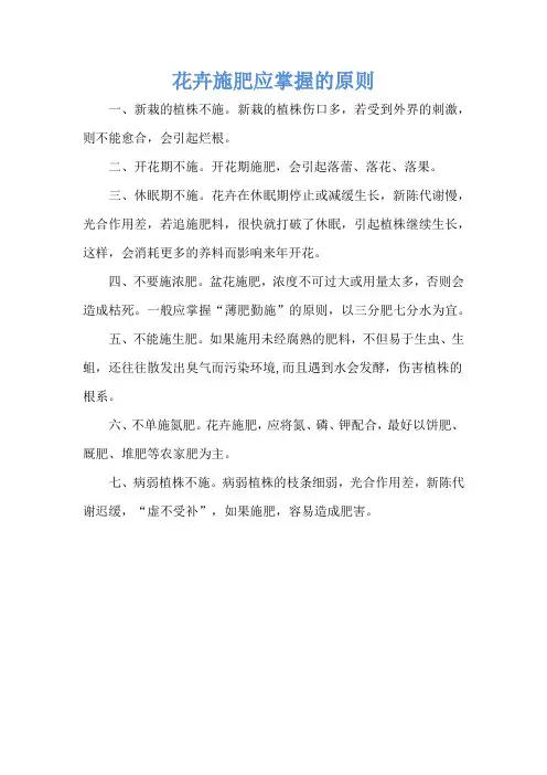 花卉施肥应掌握的原则
